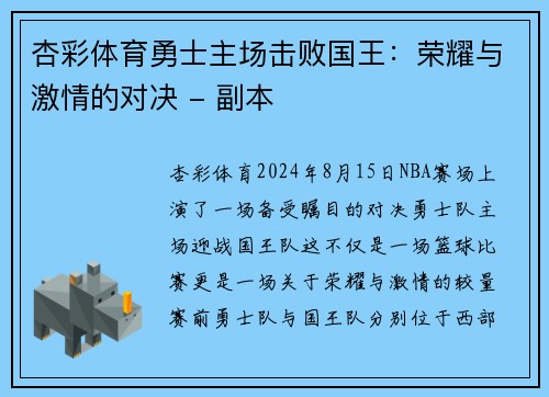 杏彩体育勇士主场击败国王：荣耀与激情的对决 - 副本