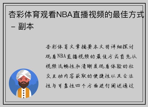 杏彩体育观看NBA直播视频的最佳方式 - 副本