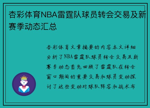 杏彩体育NBA雷霆队球员转会交易及新赛季动态汇总