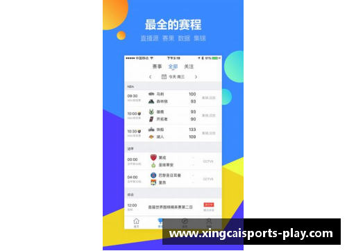 杏彩体育极速体育：精彩NBA直播，全方位赛事实时报道 - 副本