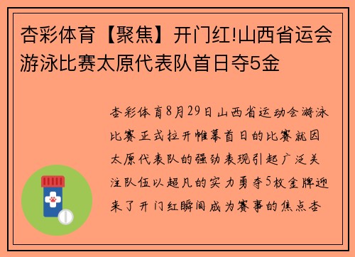 杏彩体育【聚焦】开门红!山西省运会游泳比赛太原代表队首日夺5金