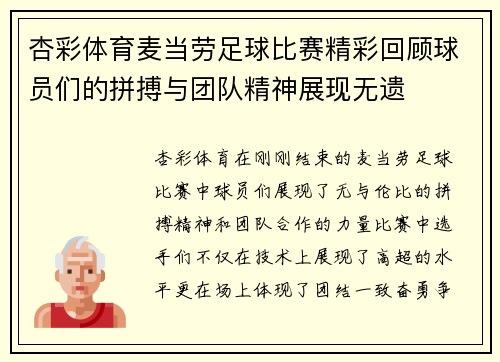 杏彩体育麦当劳足球比赛精彩回顾球员们的拼搏与团队精神展现无遗