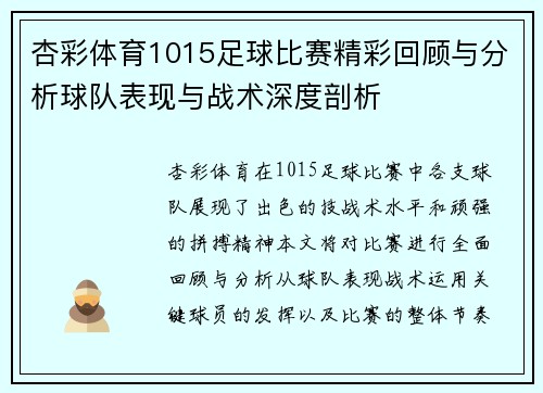 杏彩体育1015足球比赛精彩回顾与分析球队表现与战术深度剖析