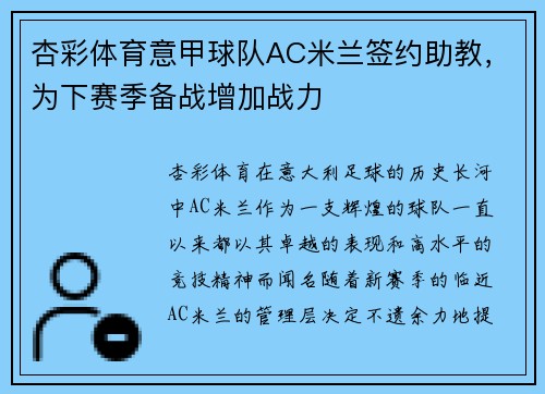 杏彩体育意甲球队AC米兰签约助教，为下赛季备战增加战力