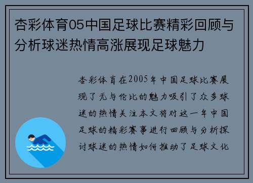 杏彩体育05中国足球比赛精彩回顾与分析球迷热情高涨展现足球魅力