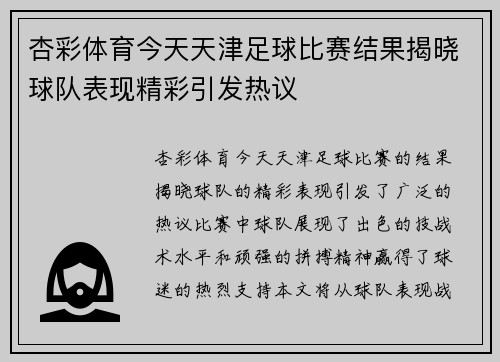 杏彩体育今天天津足球比赛结果揭晓球队表现精彩引发热议