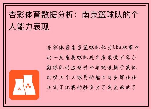 杏彩体育数据分析：南京篮球队的个人能力表现
