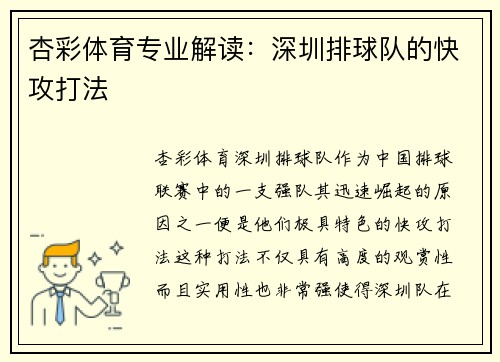 杏彩体育专业解读：深圳排球队的快攻打法
