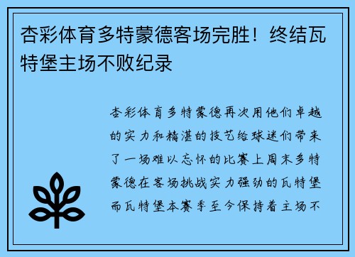 杏彩体育多特蒙德客场完胜！终结瓦特堡主场不败纪录