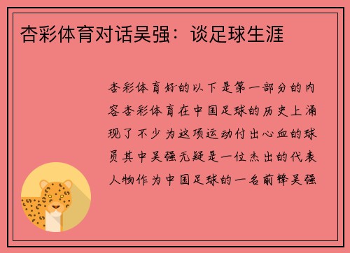 杏彩体育对话吴强：谈足球生涯