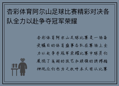 杏彩体育阿尔山足球比赛精彩对决各队全力以赴争夺冠军荣耀