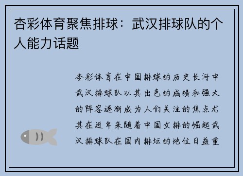 杏彩体育聚焦排球：武汉排球队的个人能力话题