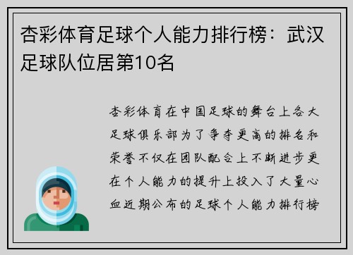 杏彩体育足球个人能力排行榜：武汉足球队位居第10名