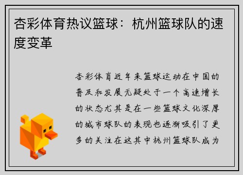 杏彩体育热议篮球：杭州篮球队的速度变革