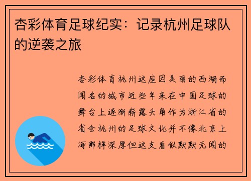 杏彩体育足球纪实：记录杭州足球队的逆袭之旅