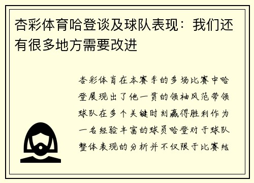 杏彩体育哈登谈及球队表现：我们还有很多地方需要改进