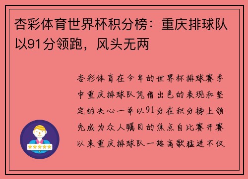 杏彩体育世界杯积分榜：重庆排球队以91分领跑，风头无两