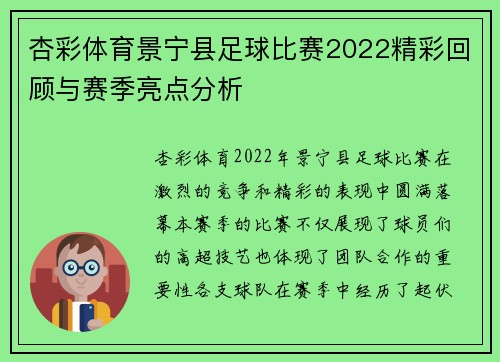 杏彩体育景宁县足球比赛2022精彩回顾与赛季亮点分析