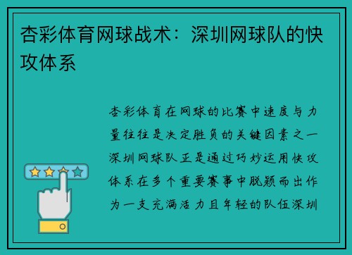 杏彩体育网球战术：深圳网球队的快攻体系