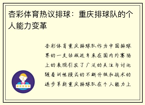杏彩体育热议排球：重庆排球队的个人能力变革