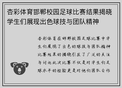 杏彩体育邯郸校园足球比赛结果揭晓学生们展现出色球技与团队精神