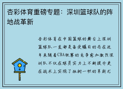 杏彩体育重磅专题：深圳篮球队的阵地战革新