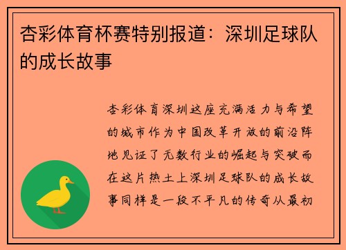 杏彩体育杯赛特别报道：深圳足球队的成长故事