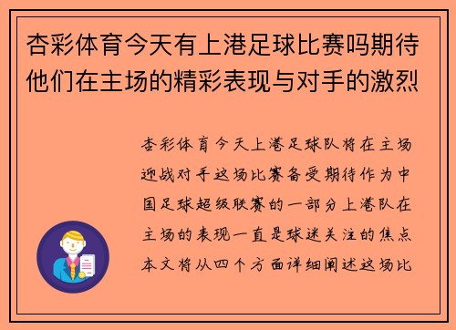 杏彩体育今天有上港足球比赛吗期待他们在主场的精彩表现与对手的激烈较量