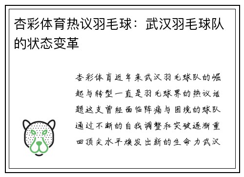 杏彩体育热议羽毛球：武汉羽毛球队的状态变革