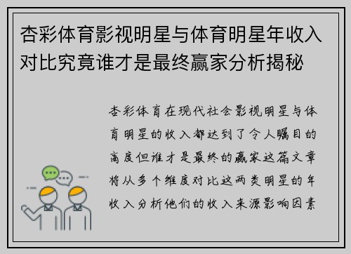杏彩体育影视明星与体育明星年收入对比究竟谁才是最终赢家分析揭秘