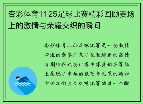 杏彩体育1125足球比赛精彩回顾赛场上的激情与荣耀交织的瞬间