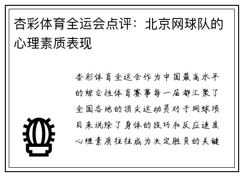杏彩体育全运会点评：北京网球队的心理素质表现